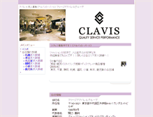Tablet Screenshot of clavis.freesia.co.jp